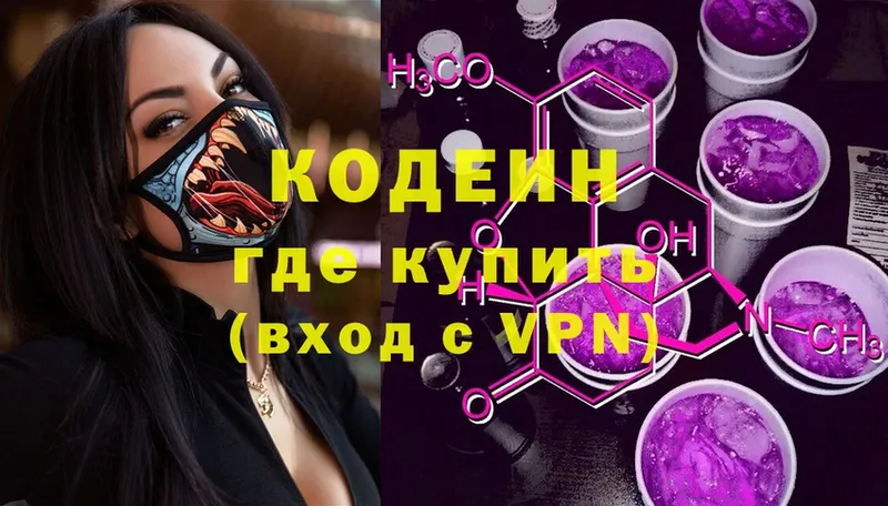 Кодеиновый сироп Lean Purple Drank  Рязань 